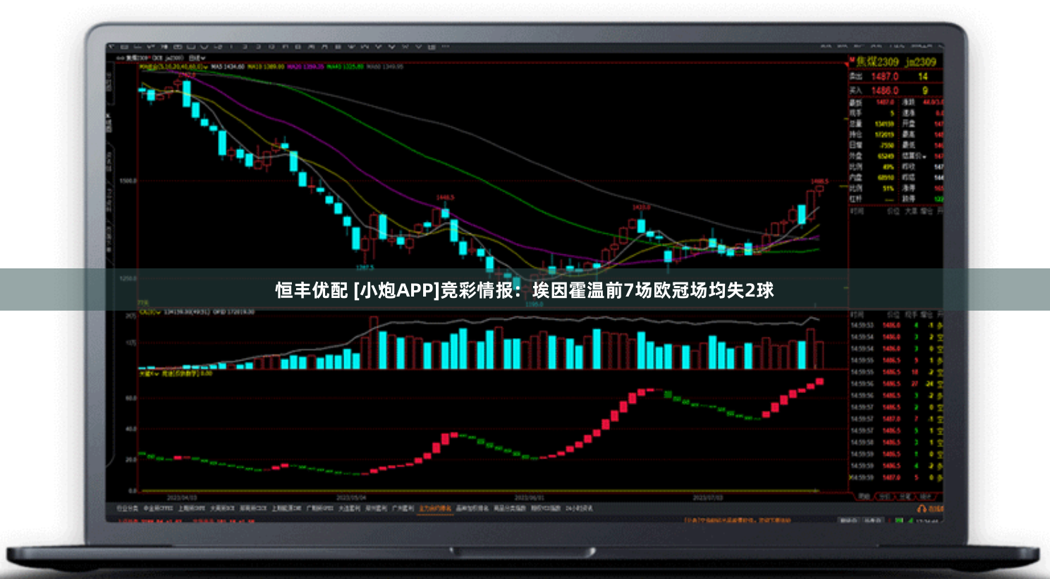 恒丰优配 [小炮APP]竞彩情报：埃因霍温前7场欧冠场均失2球
