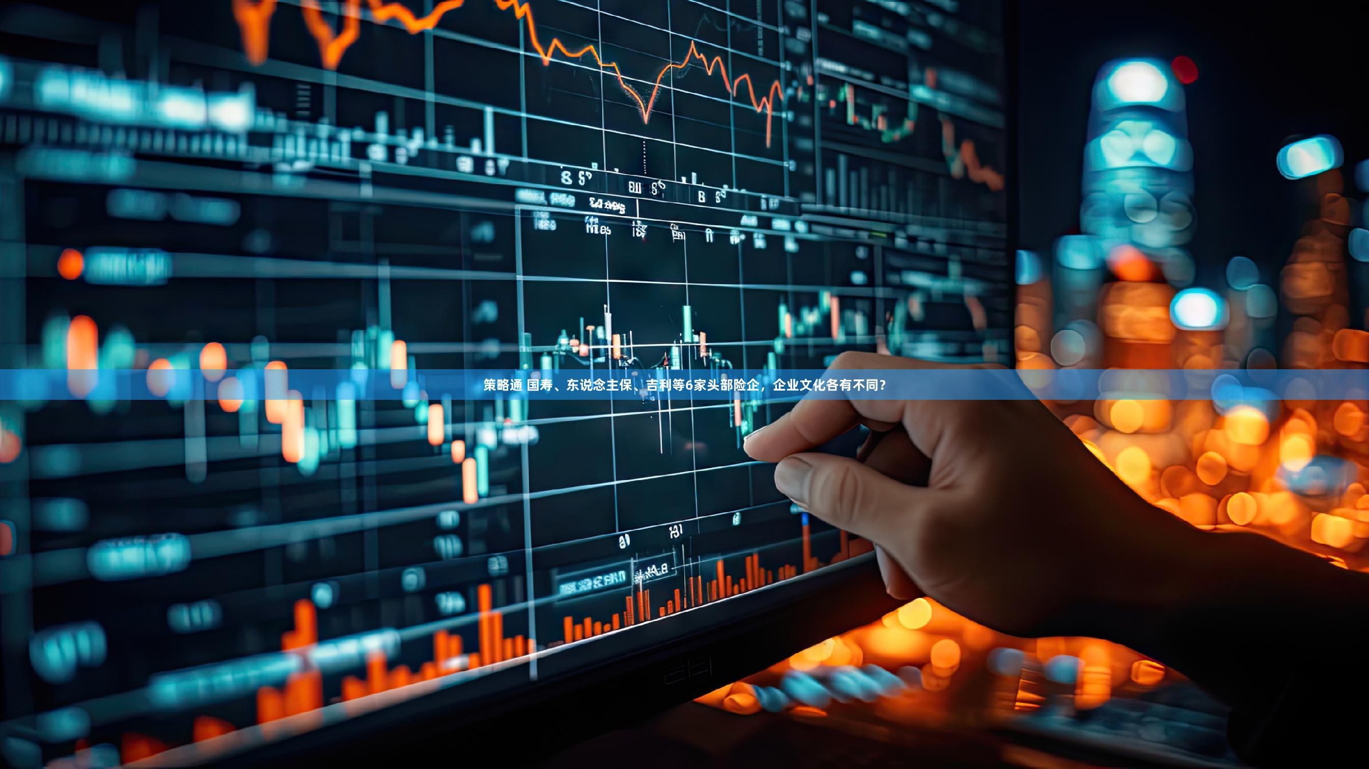 策略通 国寿、东说念主保、吉利等6家头部险企，企业文化各有不同？